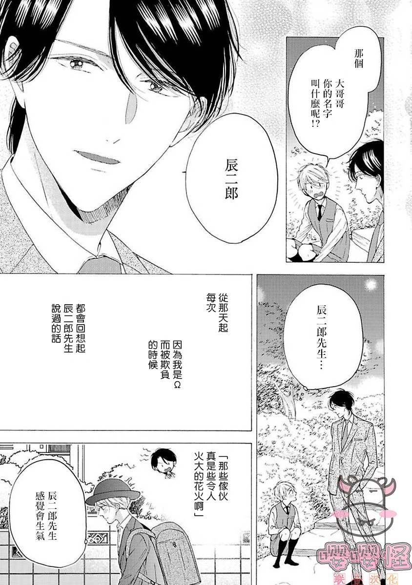 《伴侣是年下Ω》漫画最新章节第5话免费下拉式在线观看章节第【31】张图片