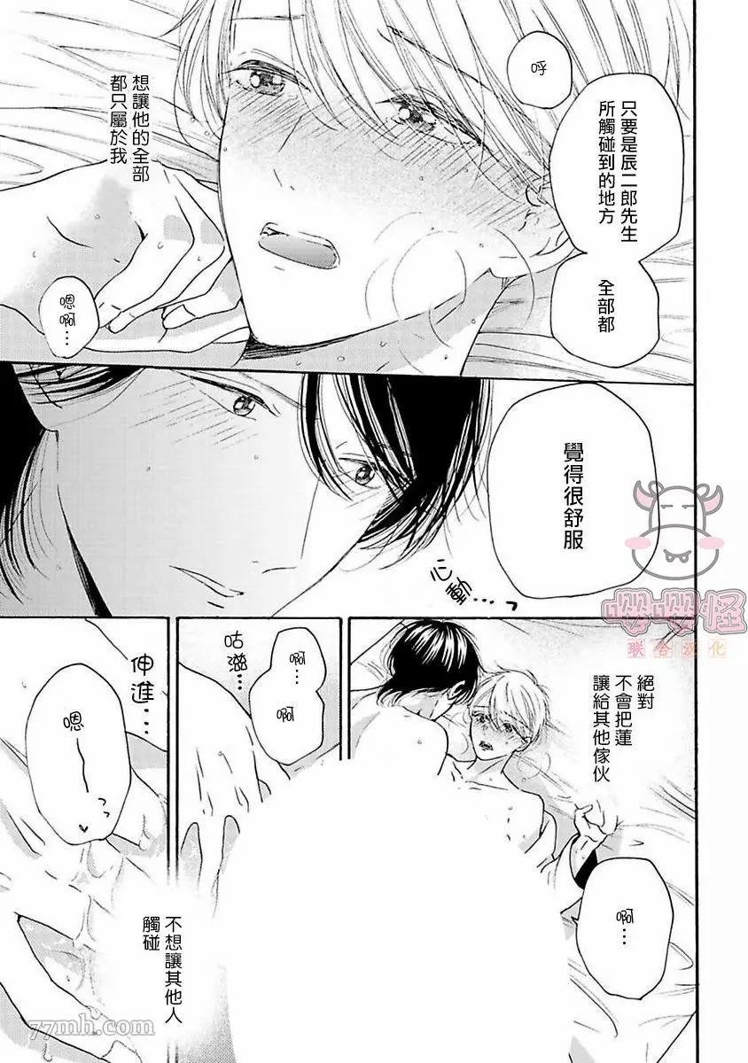 《伴侣是年下Ω》漫画最新章节第6话免费下拉式在线观看章节第【27】张图片