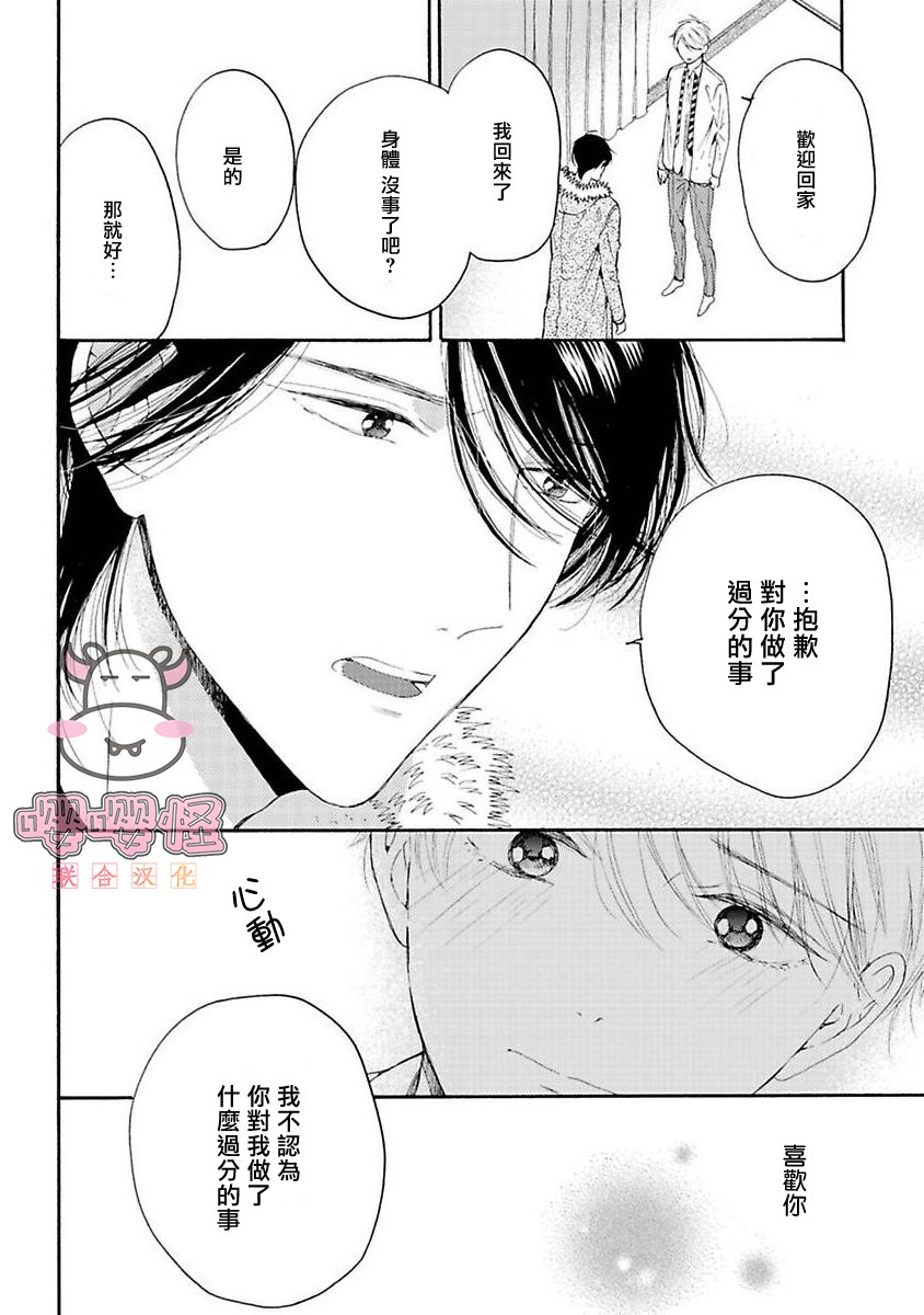 《伴侣是年下Ω》漫画最新章节第5话免费下拉式在线观看章节第【4】张图片