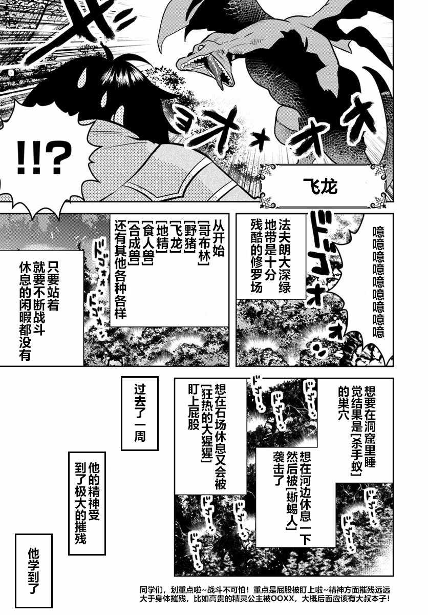 《中年贤者的异世界生活日记》漫画最新章节第2话免费下拉式在线观看章节第【7】张图片