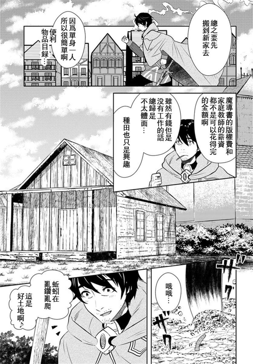《中年贤者的异世界生活日记》漫画最新章节第19话免费下拉式在线观看章节第【17】张图片