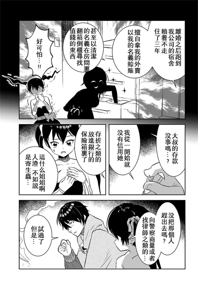 《中年贤者的异世界生活日记》漫画最新章节第17话免费下拉式在线观看章节第【5】张图片