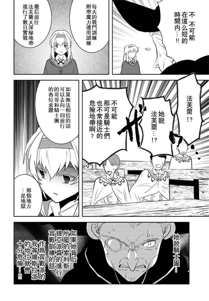 《中年贤者的异世界生活日记》漫画最新章节第25话免费下拉式在线观看章节第【14】张图片