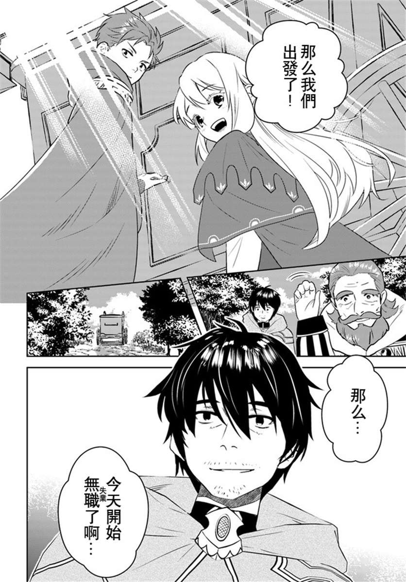 《中年贤者的异世界生活日记》漫画最新章节第19话免费下拉式在线观看章节第【16】张图片