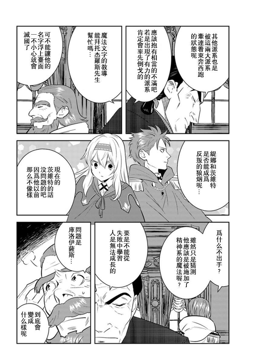 《中年贤者的异世界生活日记》漫画最新章节第20话免费下拉式在线观看章节第【22】张图片