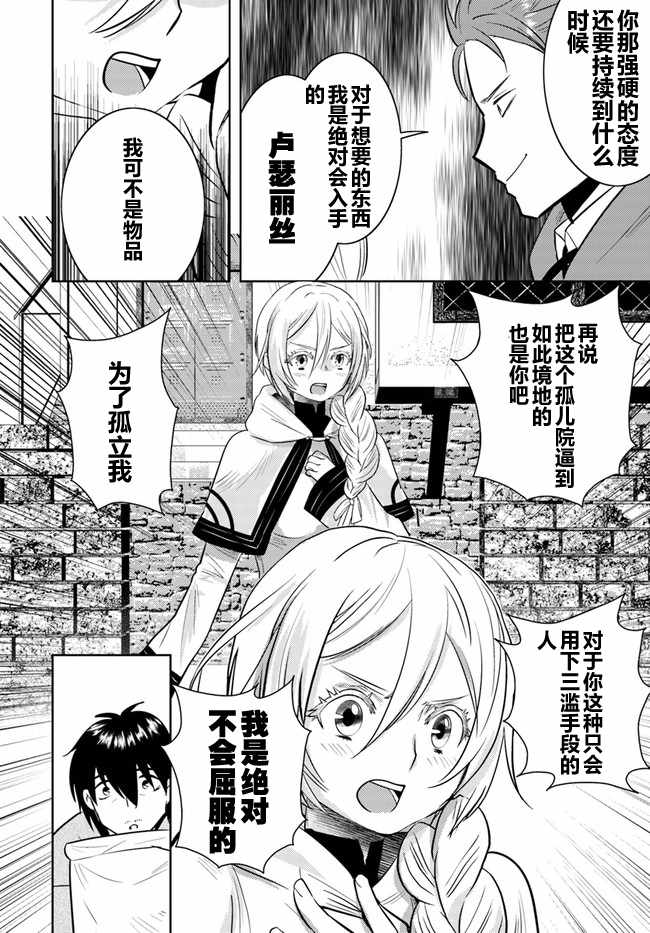 《中年贤者的异世界生活日记》漫画最新章节第7话免费下拉式在线观看章节第【8】张图片