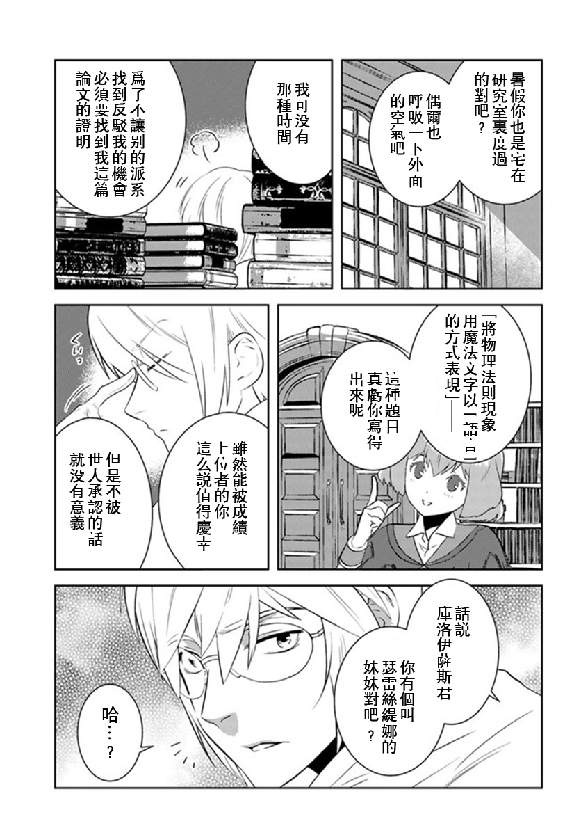 《中年贤者的异世界生活日记》漫画最新章节第26话免费下拉式在线观看章节第【19】张图片