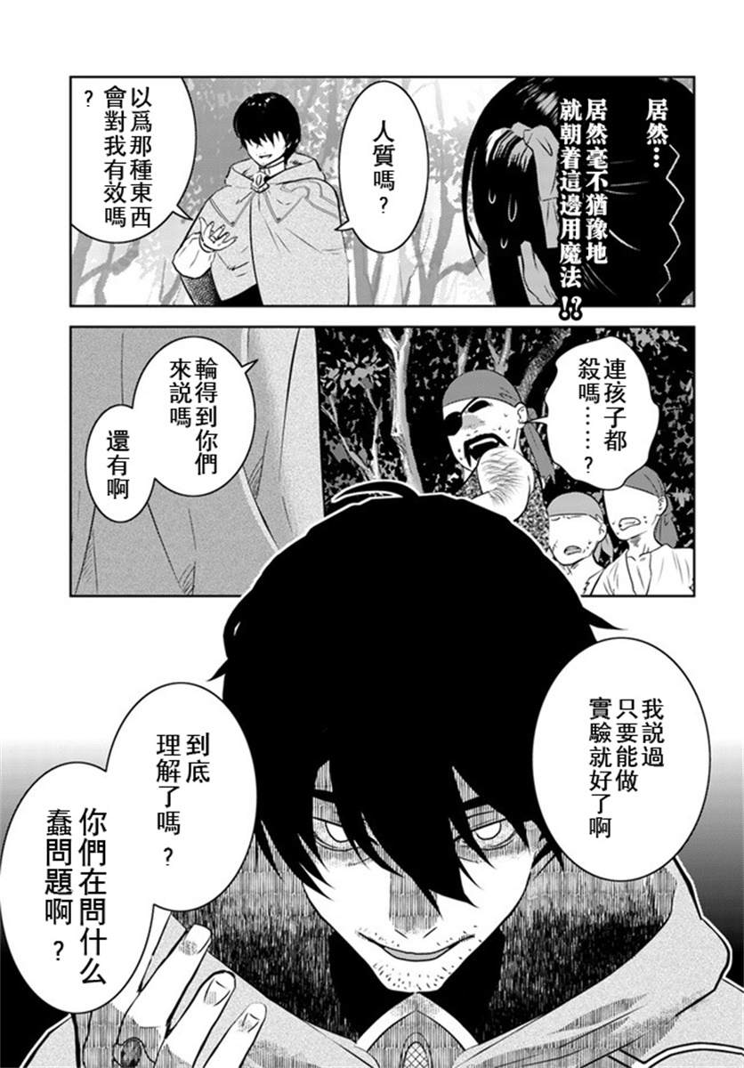 《中年贤者的异世界生活日记》漫画最新章节第16话免费下拉式在线观看章节第【18】张图片