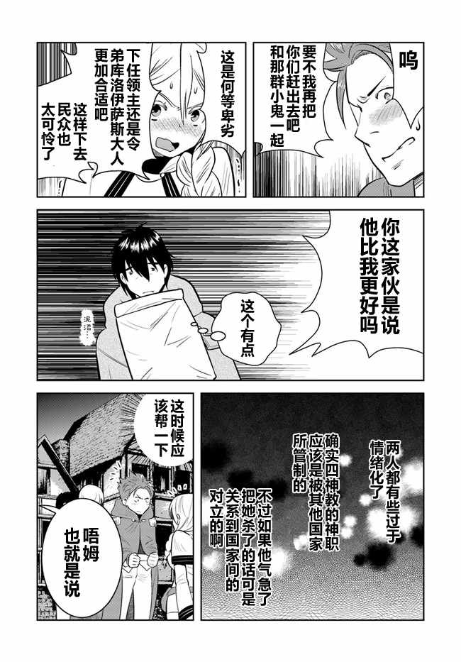 《中年贤者的异世界生活日记》漫画最新章节第7话免费下拉式在线观看章节第【9】张图片