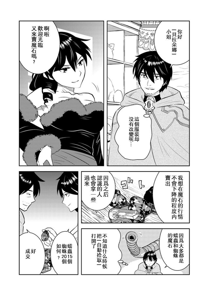 《中年贤者的异世界生活日记》漫画最新章节第24话免费下拉式在线观看章节第【17】张图片