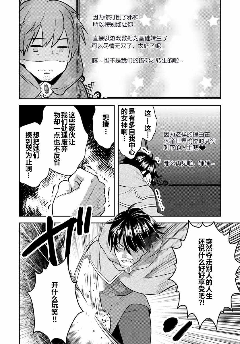 《中年贤者的异世界生活日记》漫画最新章节第1话免费下拉式在线观看章节第【12】张图片