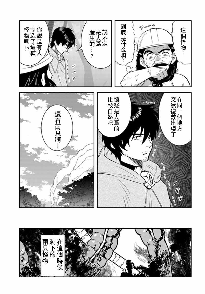 《中年贤者的异世界生活日记》漫画最新章节第29话免费下拉式在线观看章节第【23】张图片