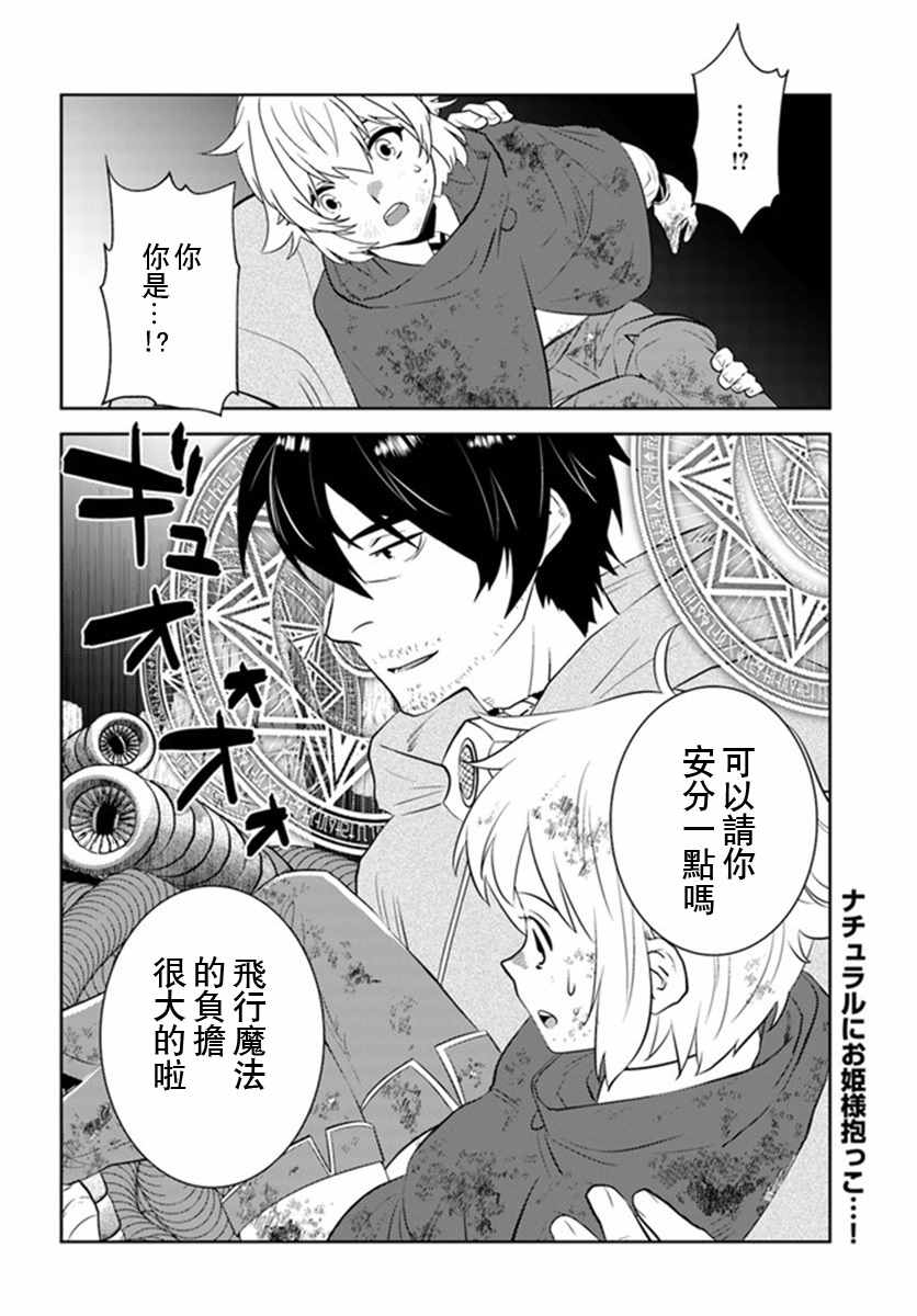 《中年贤者的异世界生活日记》漫画最新章节第22话免费下拉式在线观看章节第【23】张图片