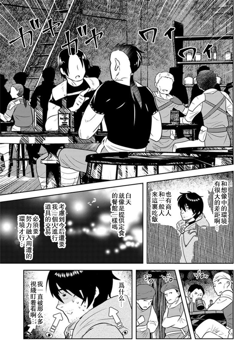 《中年贤者的异世界生活日记》漫画最新章节第20话免费下拉式在线观看章节第【7】张图片