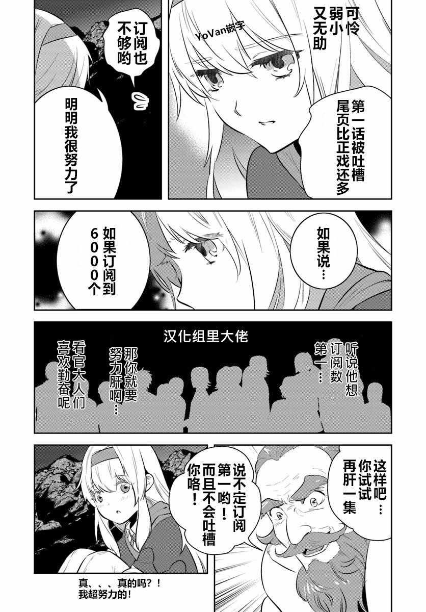 《中年贤者的异世界生活日记》漫画最新章节第2话免费下拉式在线观看章节第【26】张图片