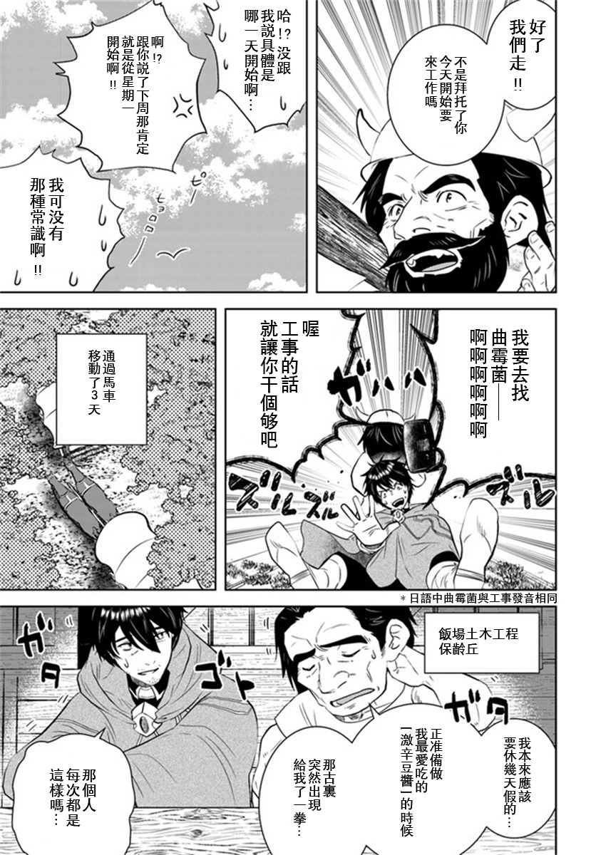 《中年贤者的异世界生活日记》漫画最新章节第27话免费下拉式在线观看章节第【9】张图片