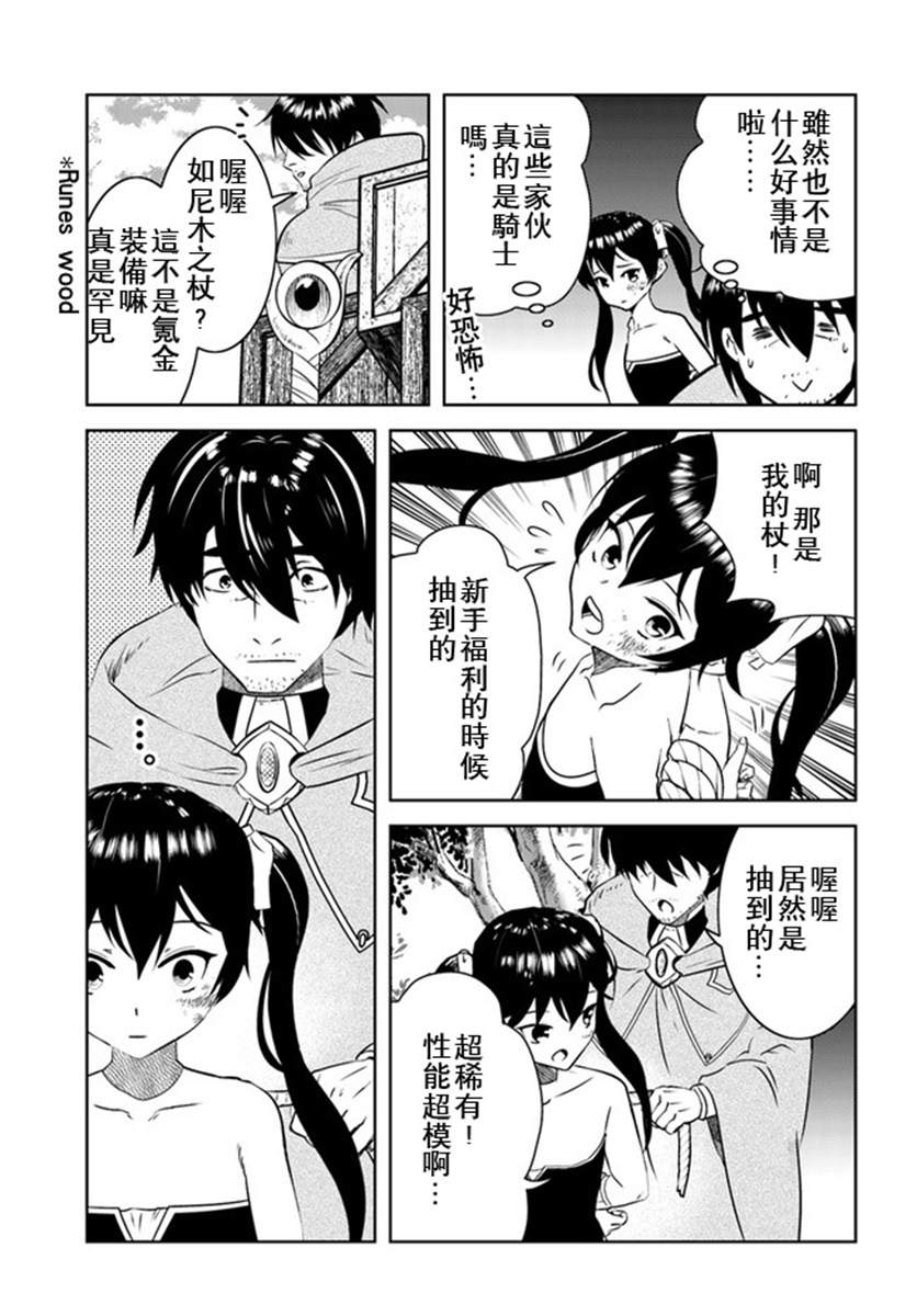 《中年贤者的异世界生活日记》漫画最新章节第16话免费下拉式在线观看章节第【22】张图片