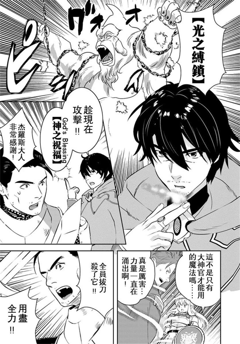 《中年贤者的异世界生活日记》漫画最新章节第15话免费下拉式在线观看章节第【9】张图片