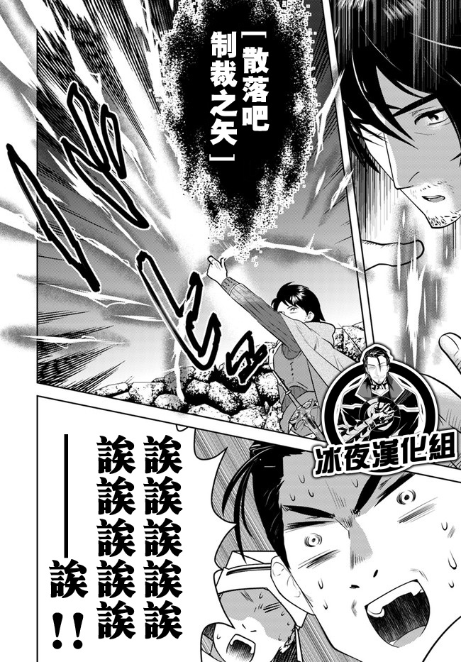 《中年贤者的异世界生活日记》漫画最新章节第11话免费下拉式在线观看章节第【24】张图片