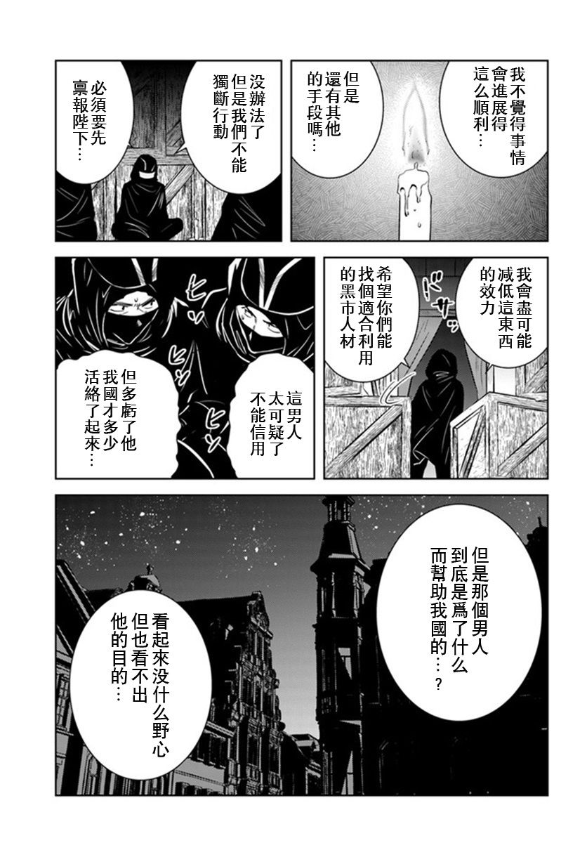 《中年贤者的异世界生活日记》漫画最新章节第30话免费下拉式在线观看章节第【23】张图片