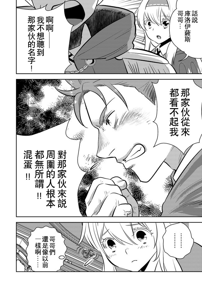 《中年贤者的异世界生活日记》漫画最新章节第10话免费下拉式在线观看章节第【23】张图片