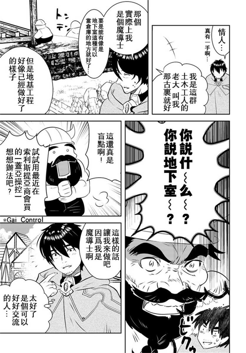 《中年贤者的异世界生活日记》漫画最新章节第18话免费下拉式在线观看章节第【19】张图片