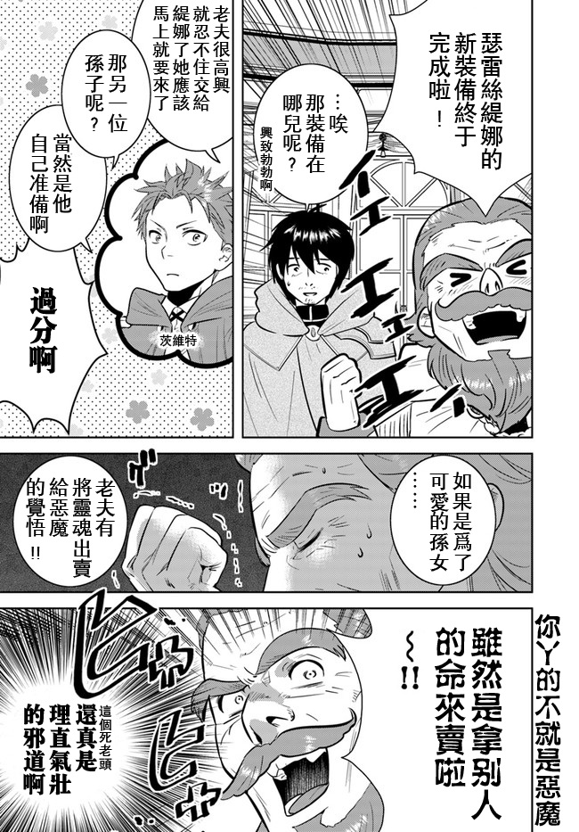 《中年贤者的异世界生活日记》漫画最新章节第11话免费下拉式在线观看章节第【1】张图片