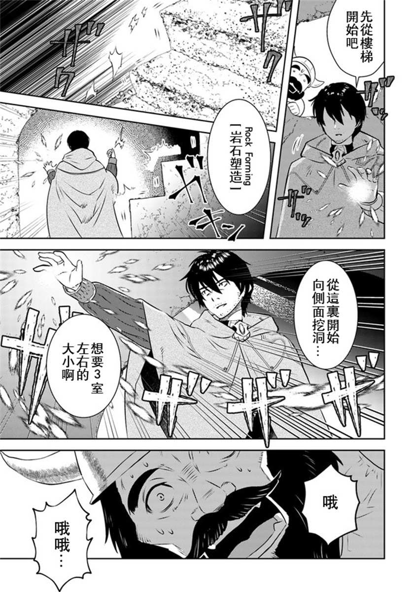 《中年贤者的异世界生活日记》漫画最新章节第18话免费下拉式在线观看章节第【21】张图片