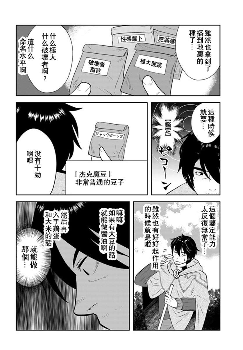 《中年贤者的异世界生活日记》漫画最新章节第19话免费下拉式在线观看章节第【18】张图片