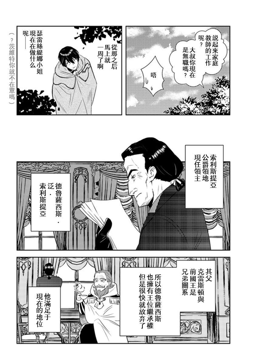 《中年贤者的异世界生活日记》漫画最新章节第20话免费下拉式在线观看章节第【18】张图片