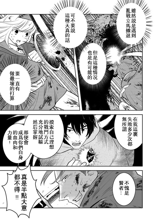 《中年贤者的异世界生活日记》漫画最新章节第10话免费下拉式在线观看章节第【7】张图片