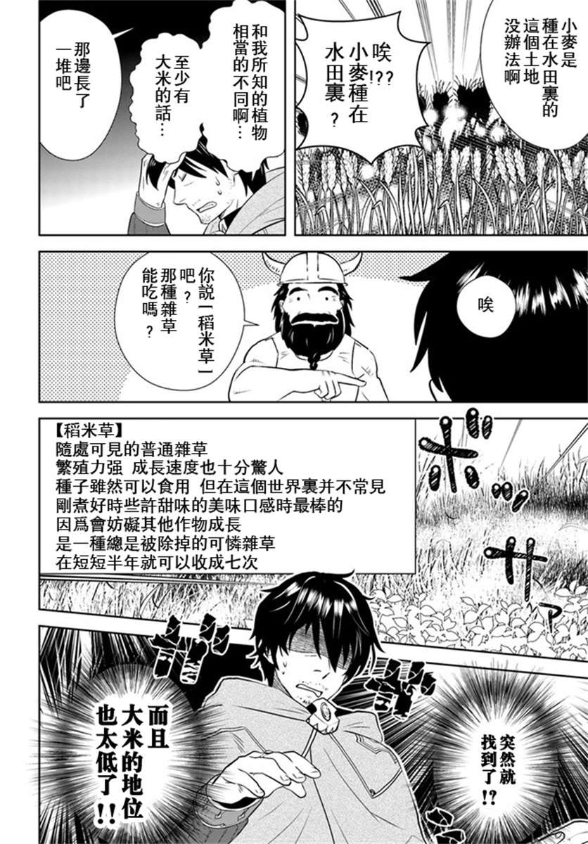 《中年贤者的异世界生活日记》漫画最新章节第19话免费下拉式在线观看章节第【22】张图片