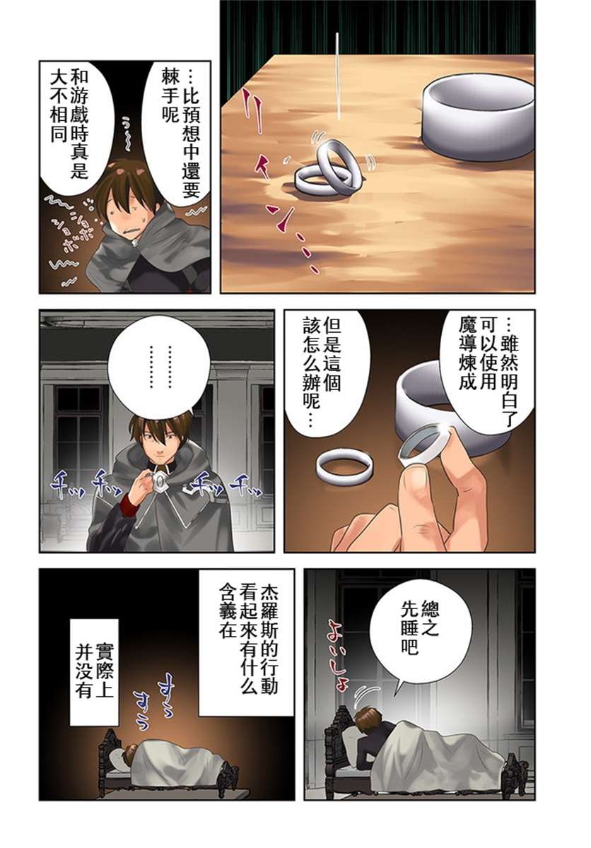 《中年贤者的异世界生活日记》漫画最新章节第19话免费下拉式在线观看章节第【4】张图片