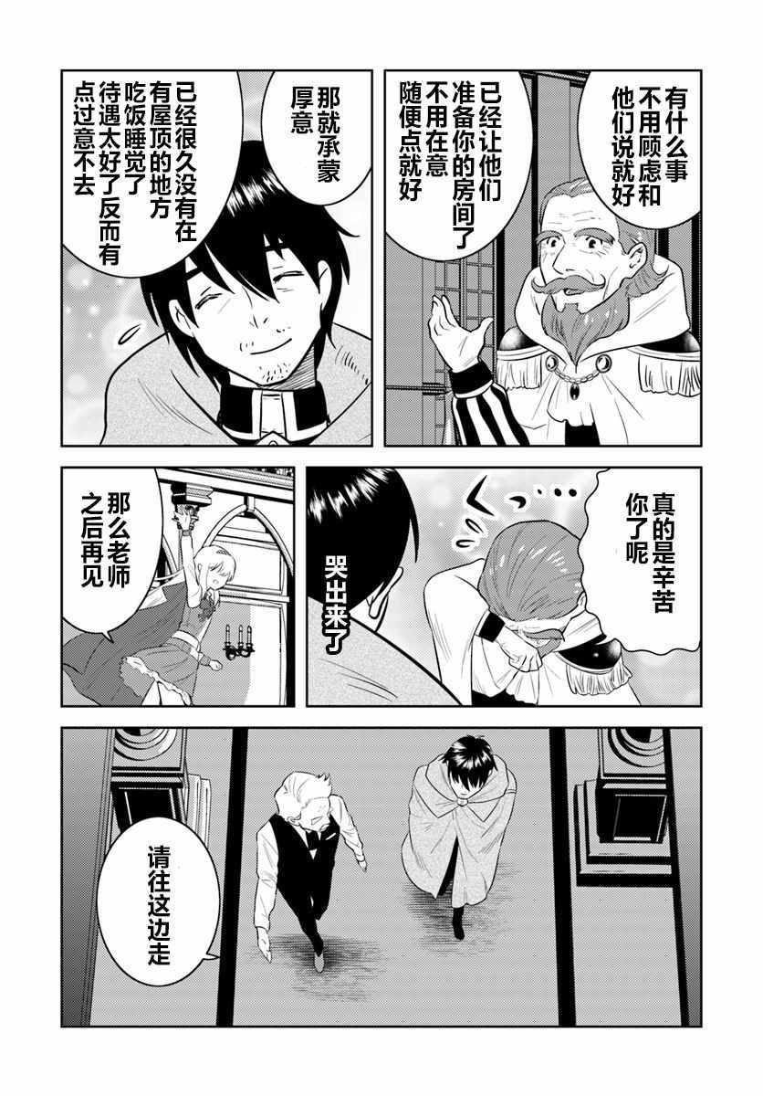 《中年贤者的异世界生活日记》漫画最新章节第4话免费下拉式在线观看章节第【18】张图片