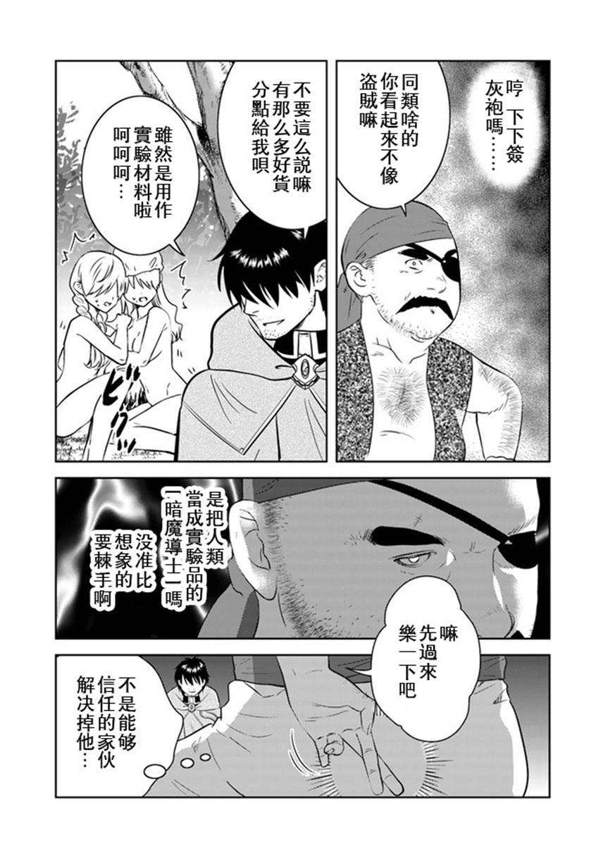 《中年贤者的异世界生活日记》漫画最新章节第16话免费下拉式在线观看章节第【10】张图片