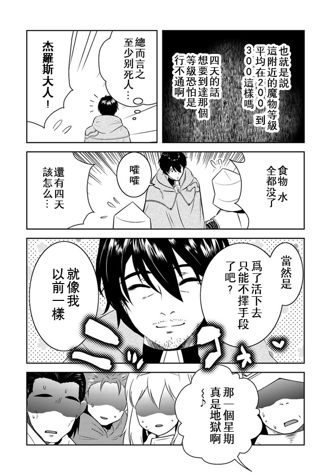 《中年贤者的异世界生活日记》漫画最新章节第14话免费下拉式在线观看章节第【21】张图片