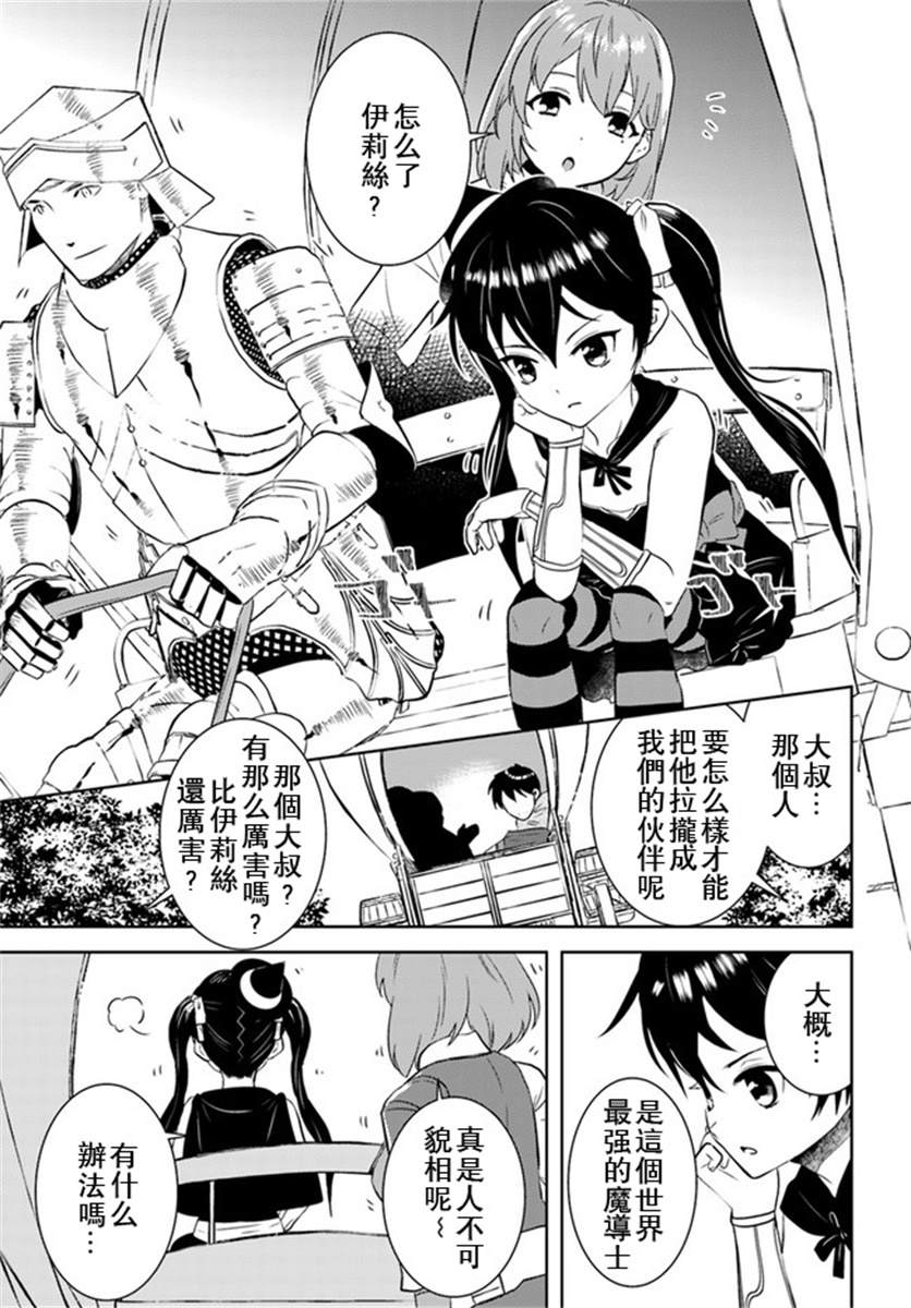 《中年贤者的异世界生活日记》漫画最新章节第17话免费下拉式在线观看章节第【17】张图片