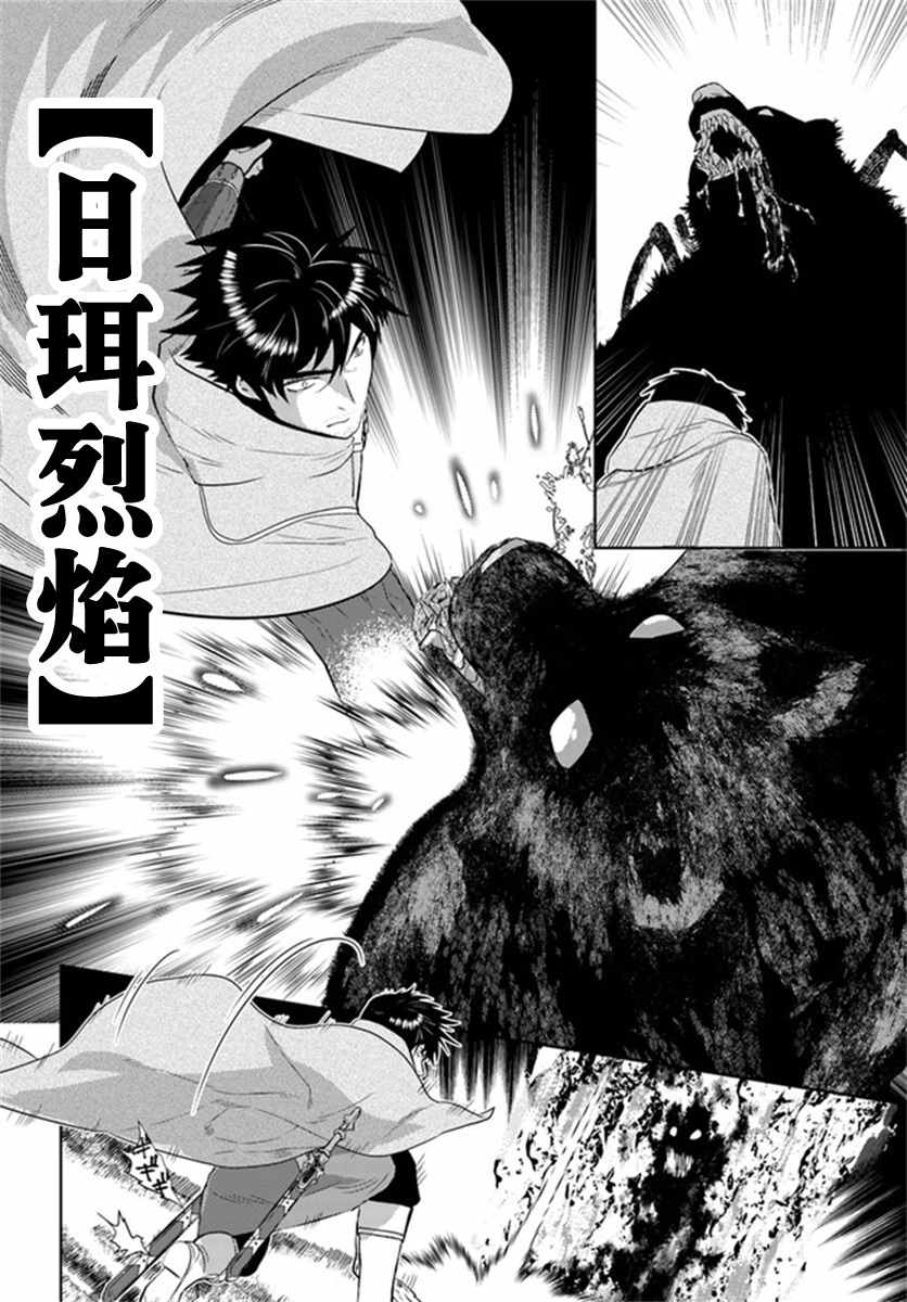 《中年贤者的异世界生活日记》漫画最新章节第29话免费下拉式在线观看章节第【22】张图片