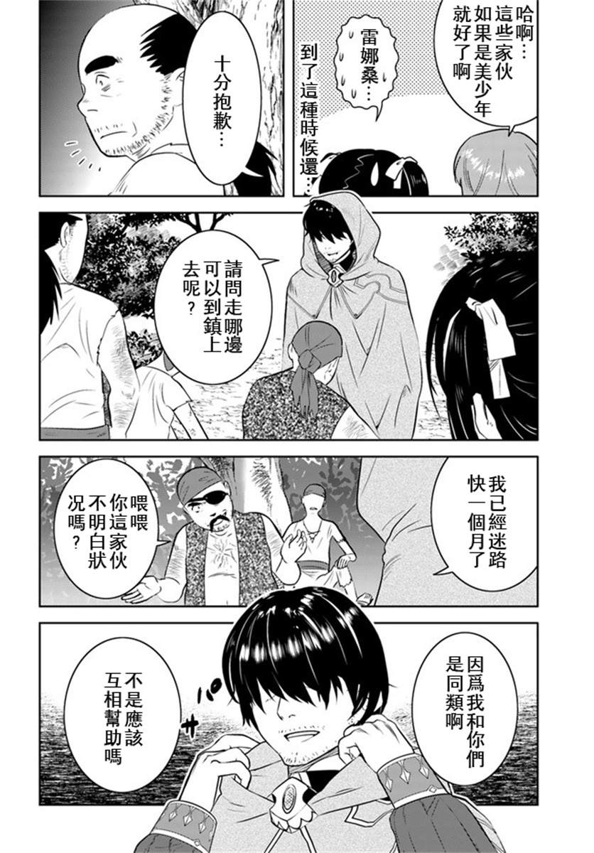 《中年贤者的异世界生活日记》漫画最新章节第16话免费下拉式在线观看章节第【9】张图片