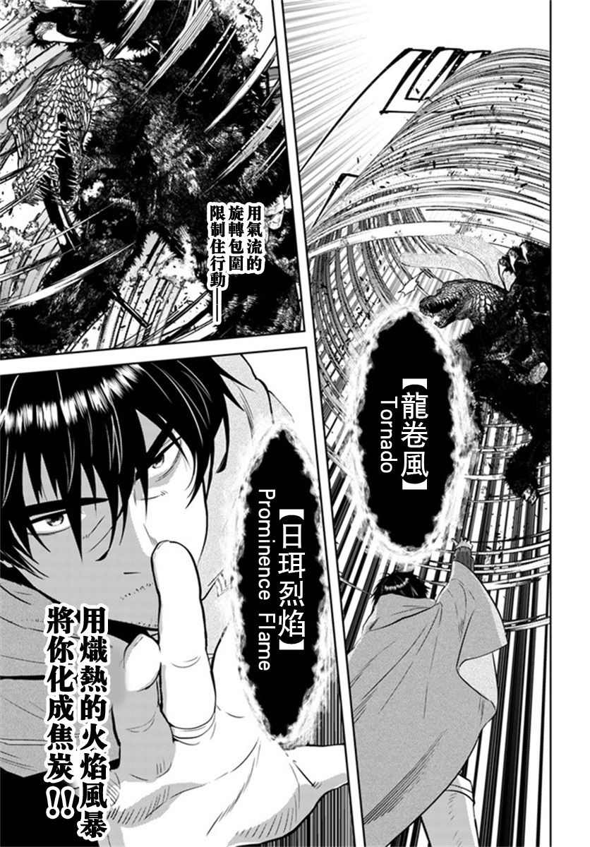 《中年贤者的异世界生活日记》漫画最新章节第30话免费下拉式在线观看章节第【11】张图片