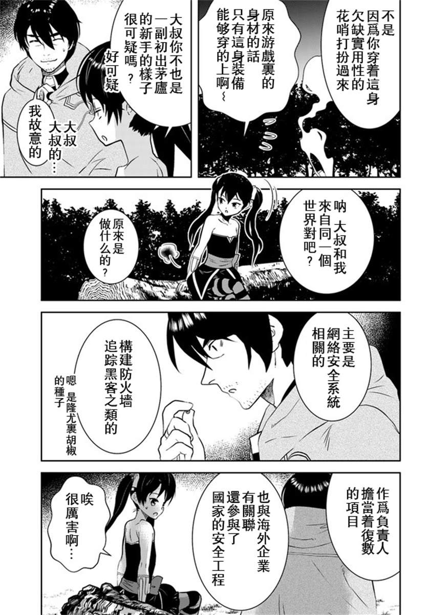 《中年贤者的异世界生活日记》漫画最新章节第17话免费下拉式在线观看章节第【3】张图片