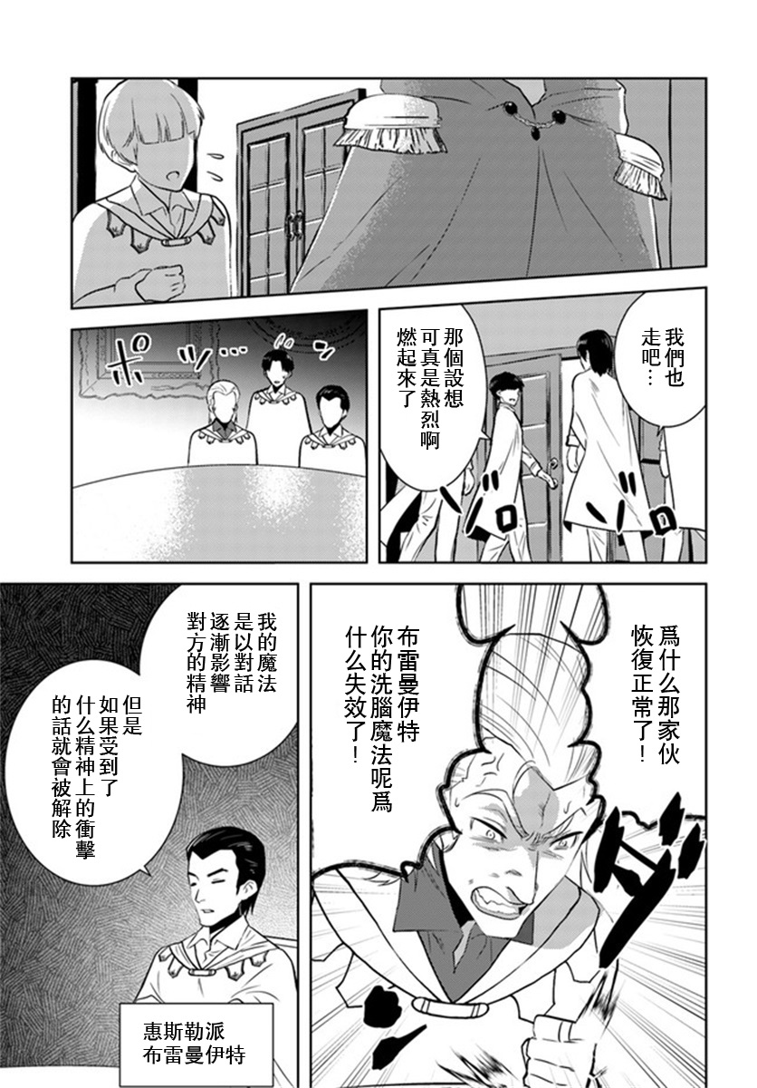 《中年贤者的异世界生活日记》漫画最新章节第26话免费下拉式在线观看章节第【11】张图片