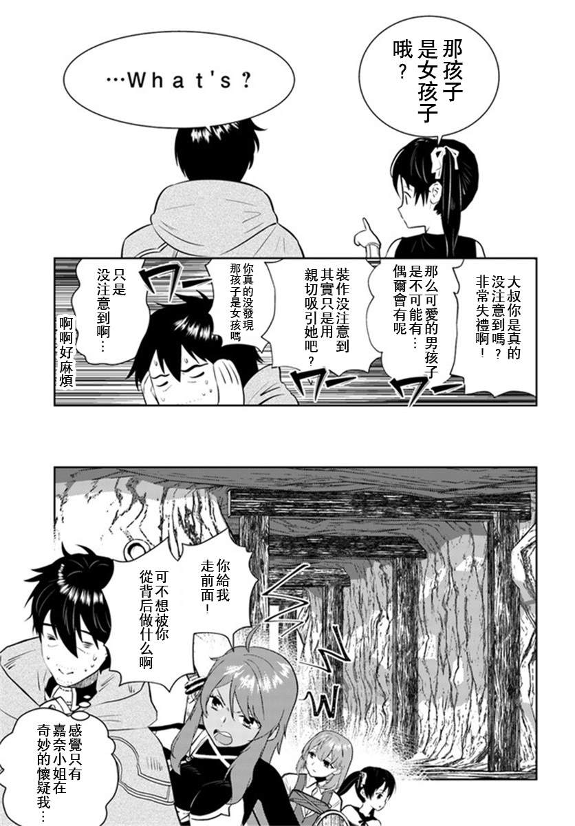 《中年贤者的异世界生活日记》漫画最新章节第21话免费下拉式在线观看章节第【16】张图片