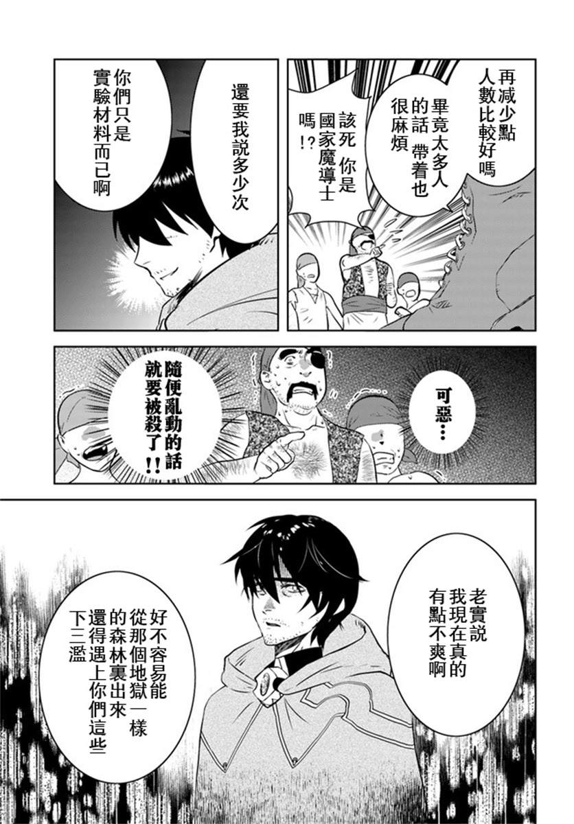 《中年贤者的异世界生活日记》漫画最新章节第16话免费下拉式在线观看章节第【16】张图片