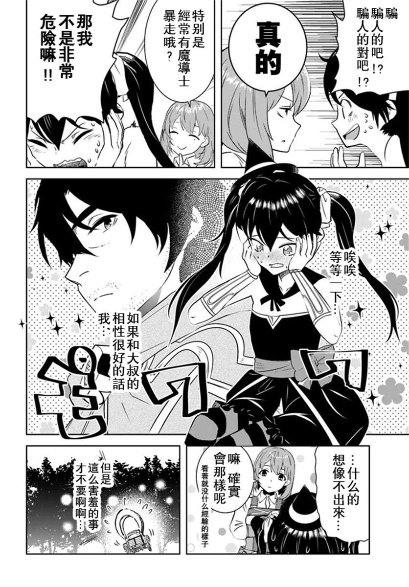 《中年贤者的异世界生活日记》漫画最新章节第17话免费下拉式在线观看章节第【20】张图片