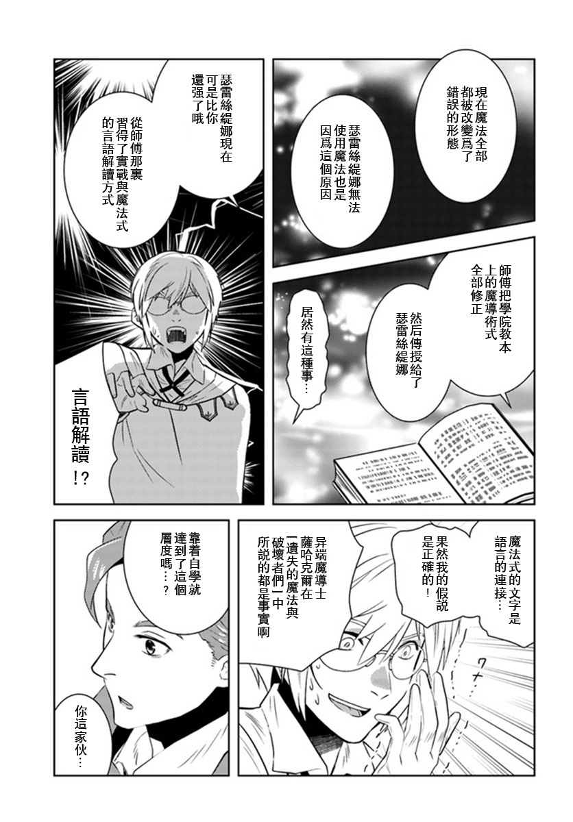 《中年贤者的异世界生活日记》漫画最新章节第27话免费下拉式在线观看章节第【5】张图片