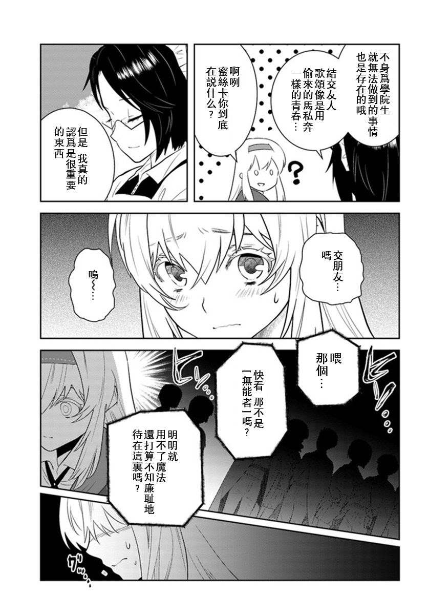 《中年贤者的异世界生活日记》漫画最新章节第25话免费下拉式在线观看章节第【9】张图片