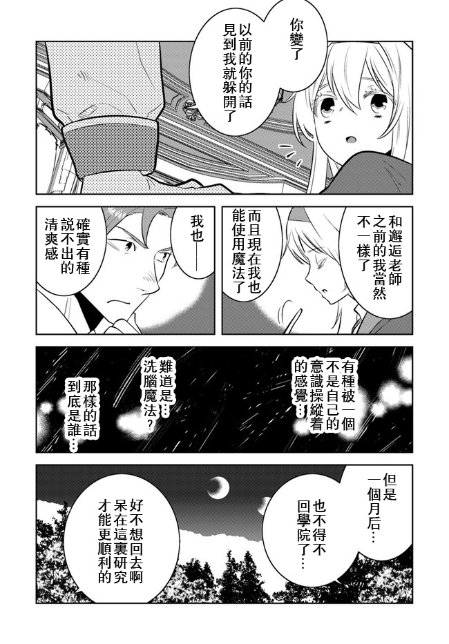 《中年贤者的异世界生活日记》漫画最新章节第10话免费下拉式在线观看章节第【22】张图片