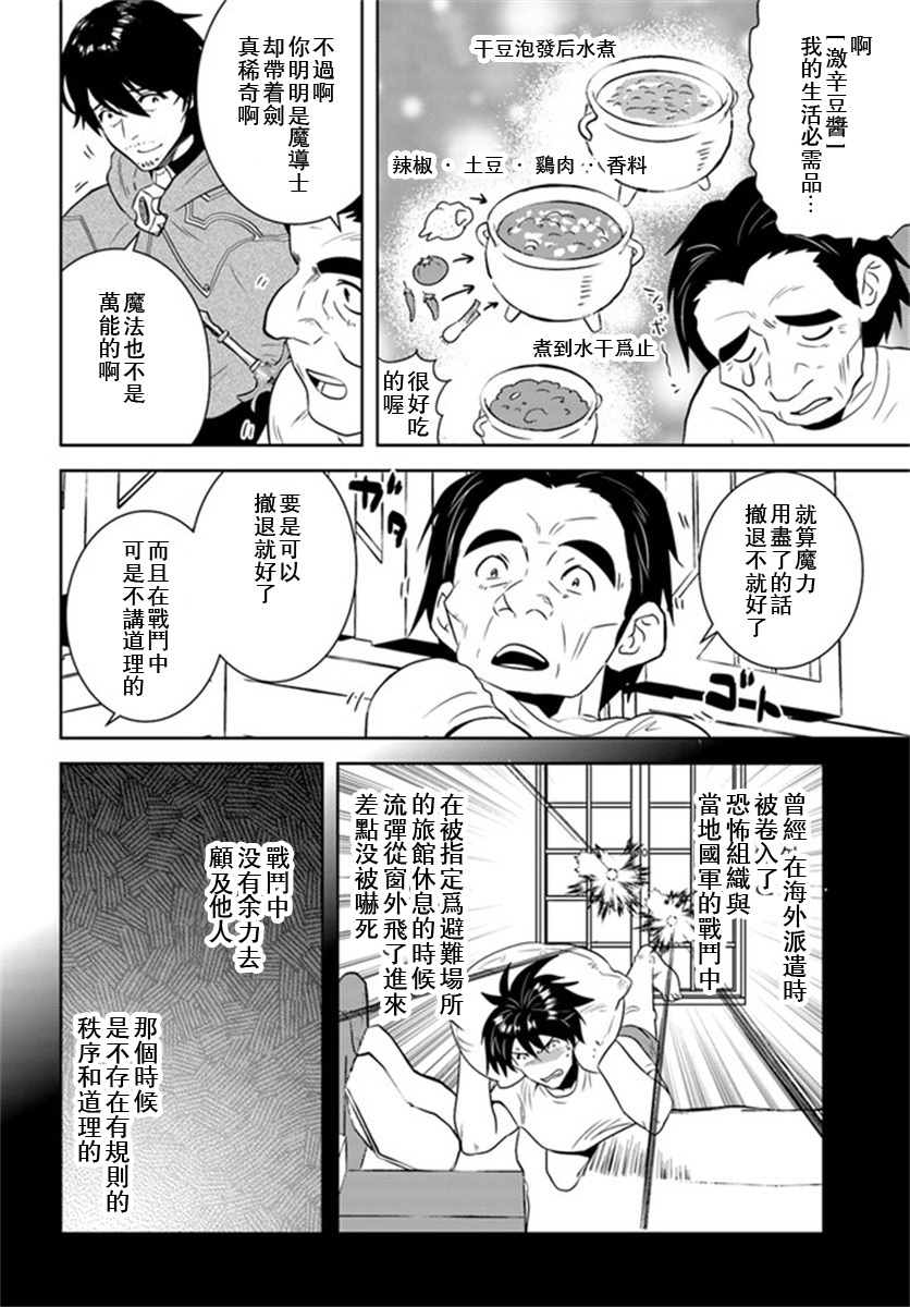 《中年贤者的异世界生活日记》漫画最新章节第27话免费下拉式在线观看章节第【10】张图片