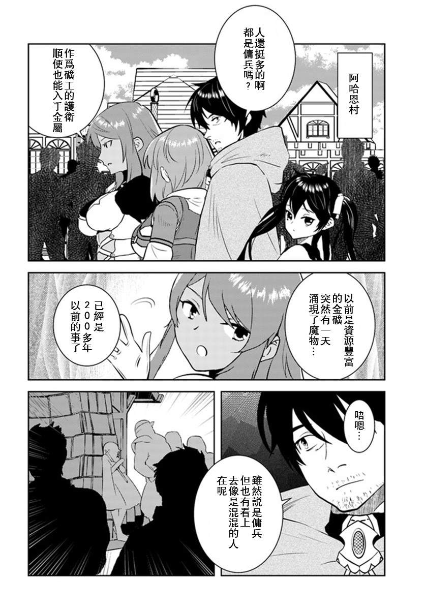 《中年贤者的异世界生活日记》漫画最新章节第21话免费下拉式在线观看章节第【5】张图片